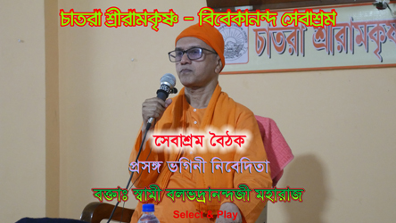 Ishabratanandaji
