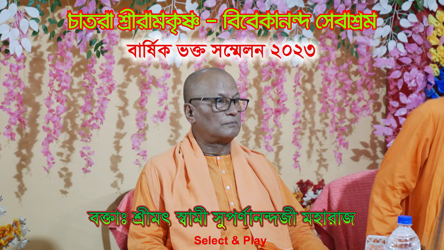 suparnanandaji